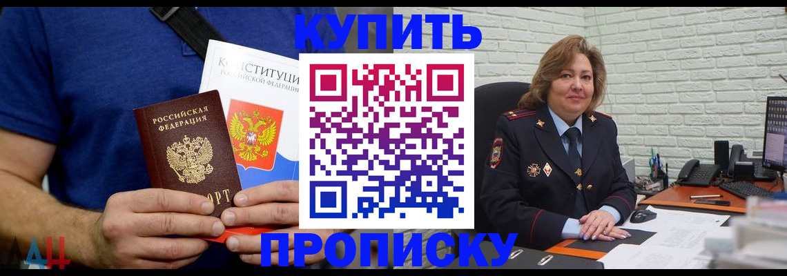 временная регистрация купить в Фокино