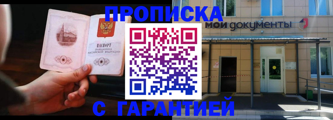 временная регистрация законно в Фокино