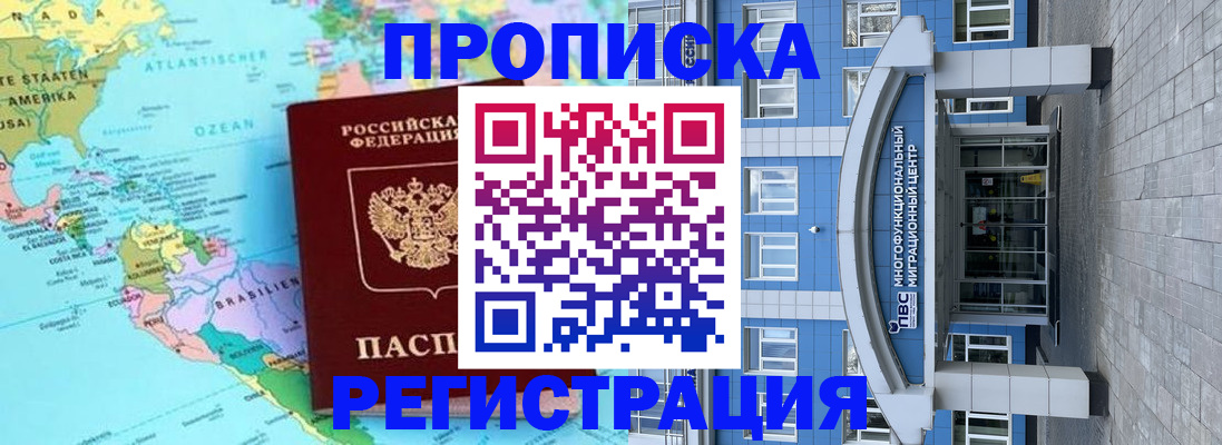 временная регистрация 2025 в Фокино
