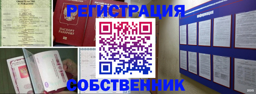 временная регистрация гарантия в Фокино