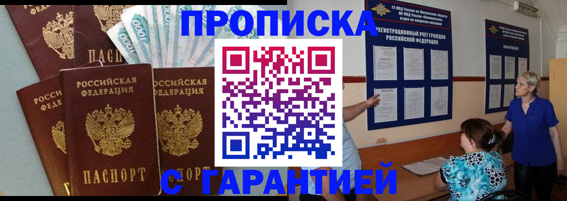 прописка ребенка в Фокино